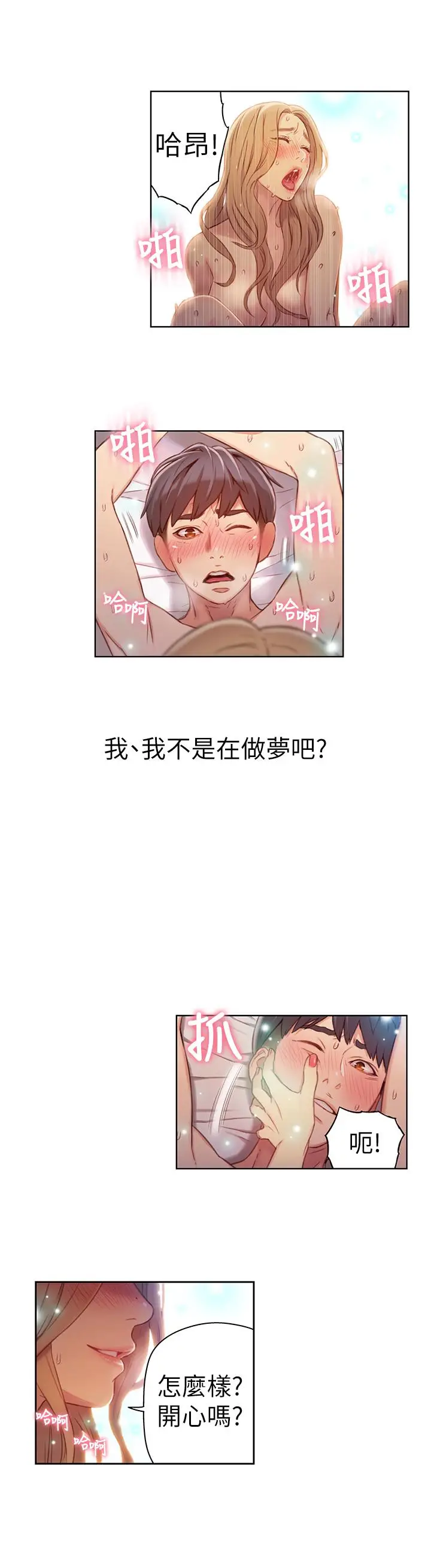 漫画《超导体鲁蛇》第45话第2张图