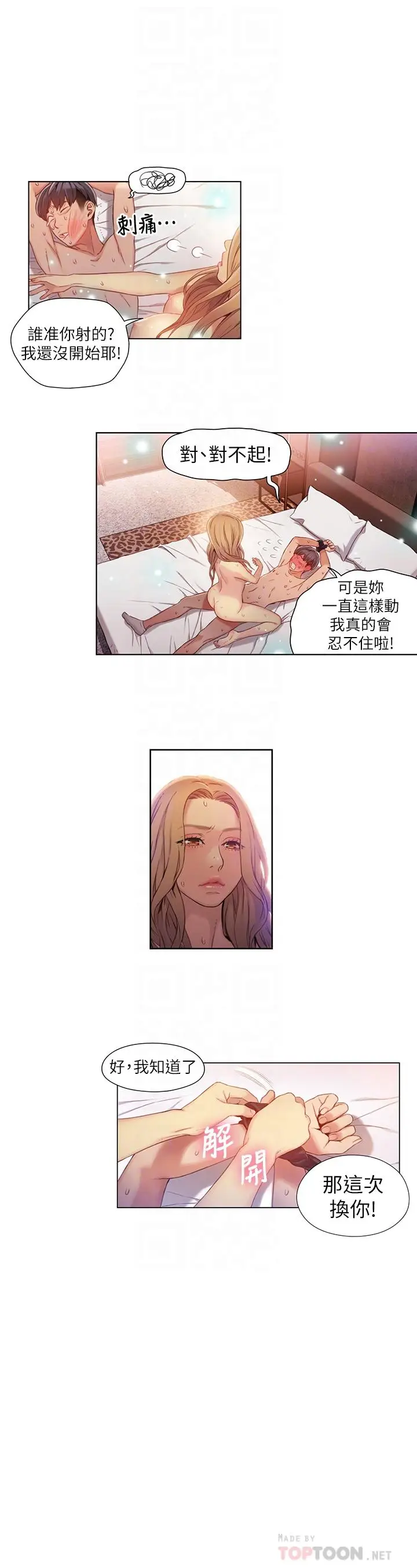 漫画《超导体鲁蛇》第45话第4张图