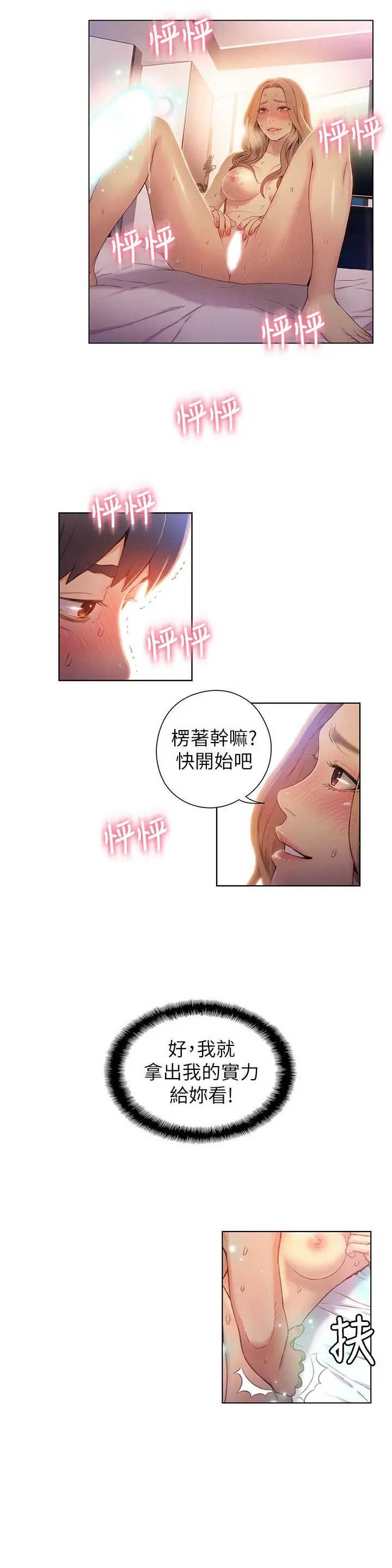 漫画《超导体鲁蛇》第45话第5张图