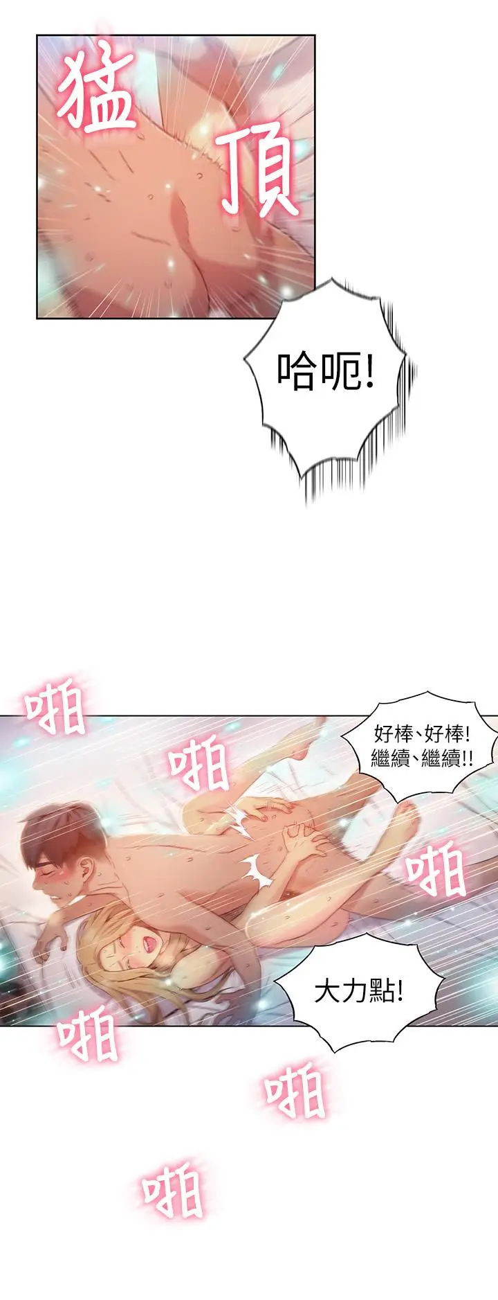 漫画《超导体鲁蛇》第45话第7张图