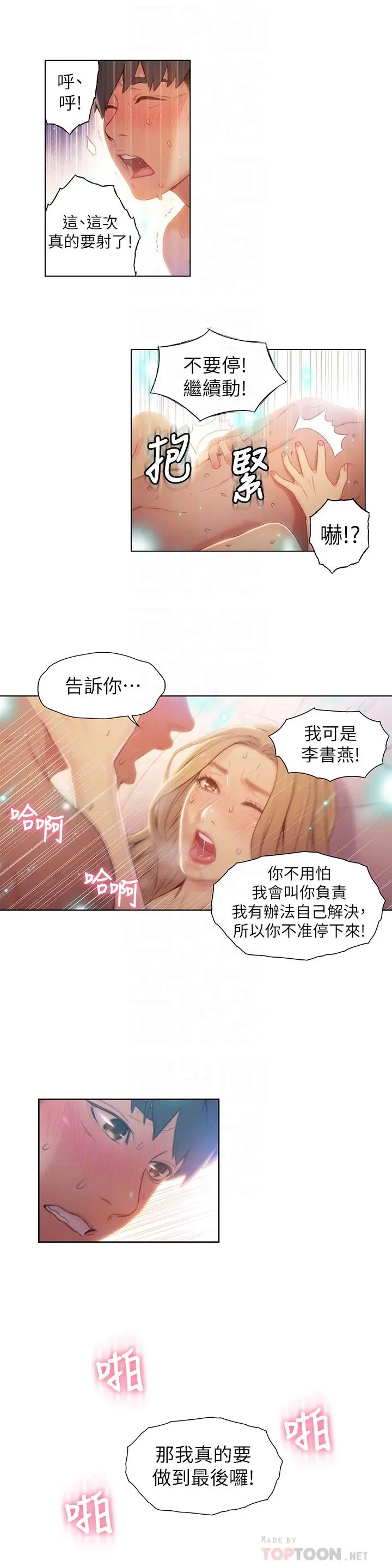 漫画《超导体鲁蛇》第45话第8张图
