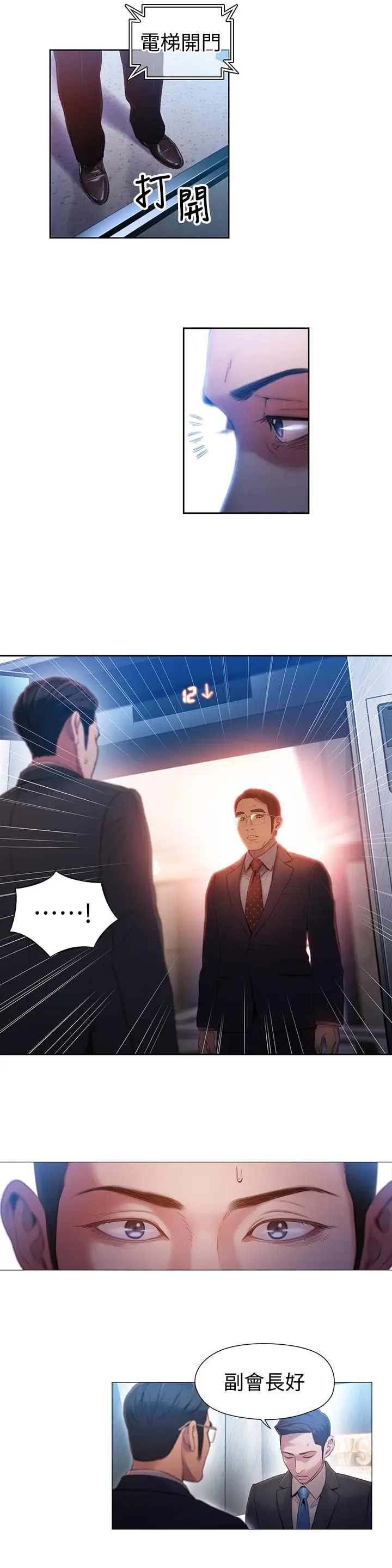 漫画《超导体鲁蛇》第46话第11张图