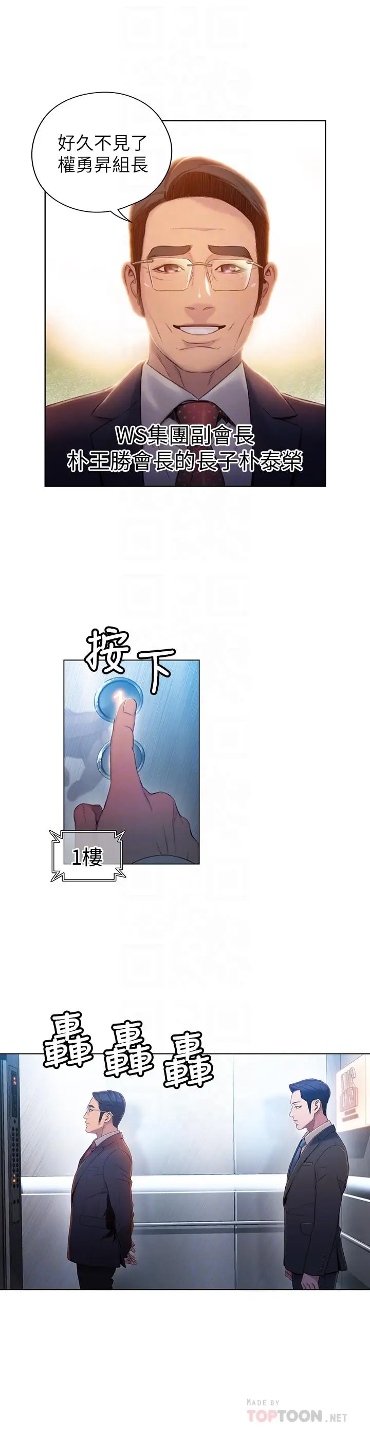 漫画《超导体鲁蛇》第46话第12张图