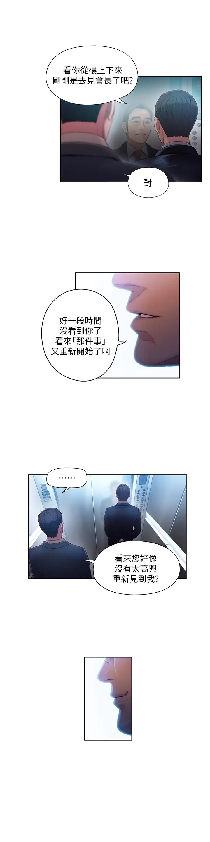 漫画《超导体鲁蛇》第46话第13张图