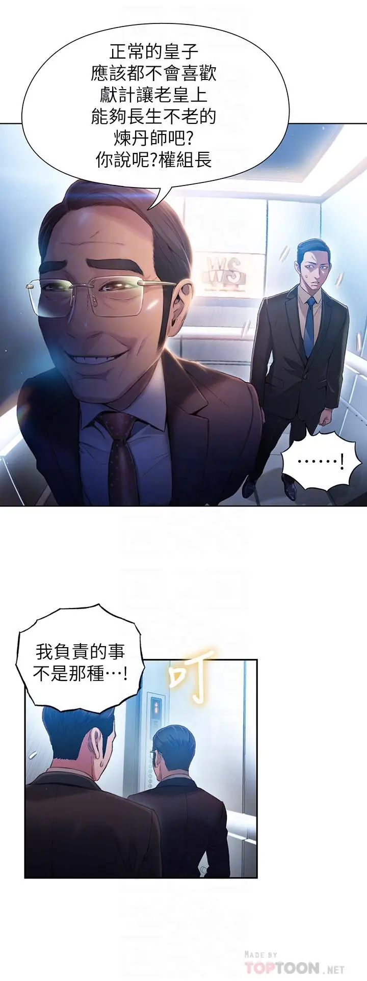 漫画《超导体鲁蛇》第46话第14张图
