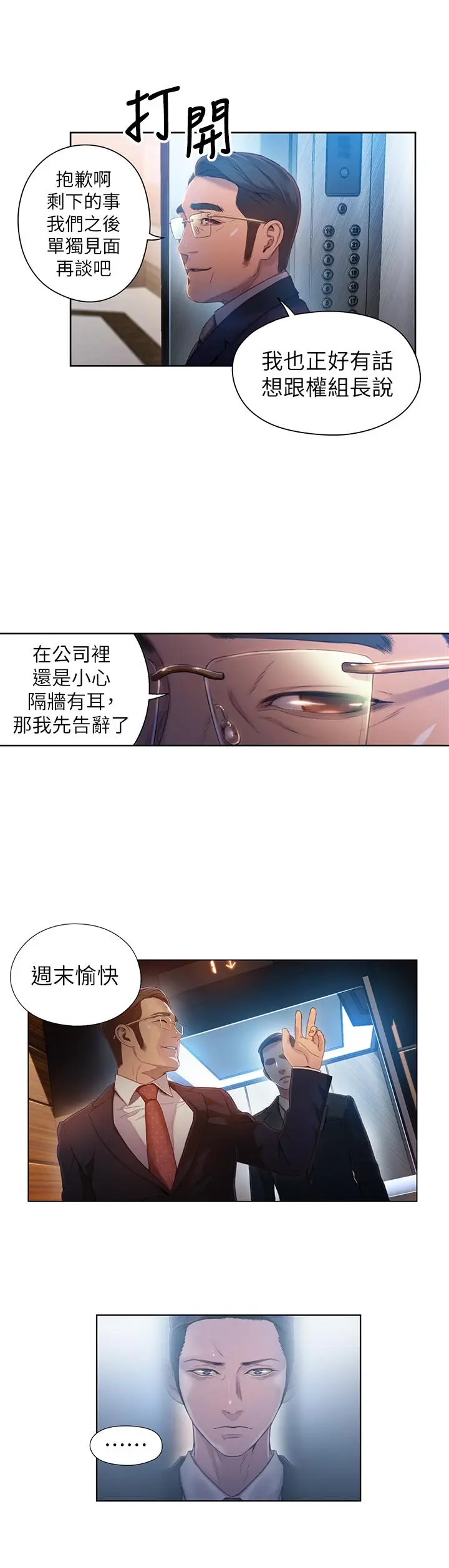 漫画《超导体鲁蛇》第46话第15张图
