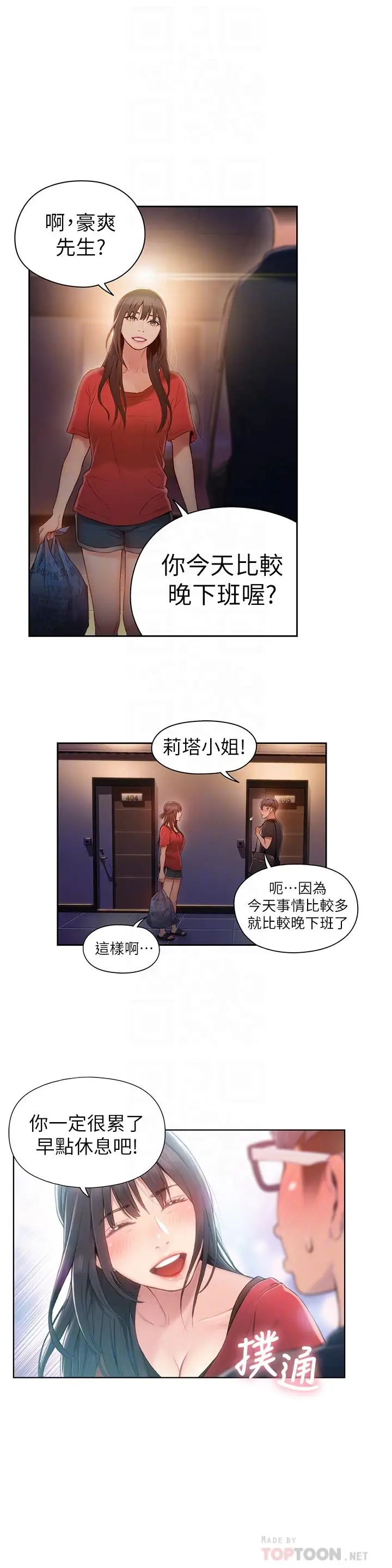 漫画《超导体鲁蛇》第46话第18张图