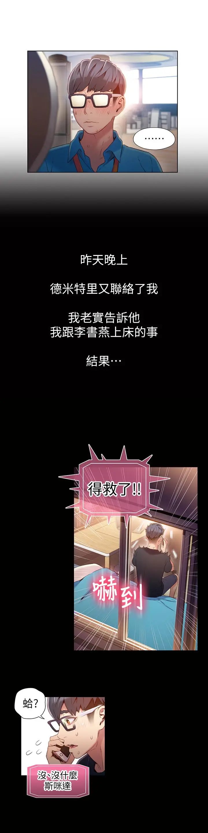漫画《超导体鲁蛇》第46话第2张图