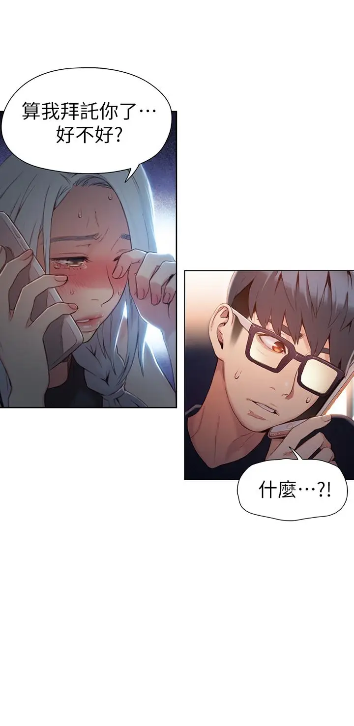 漫画《超导体鲁蛇》第46话第21张图