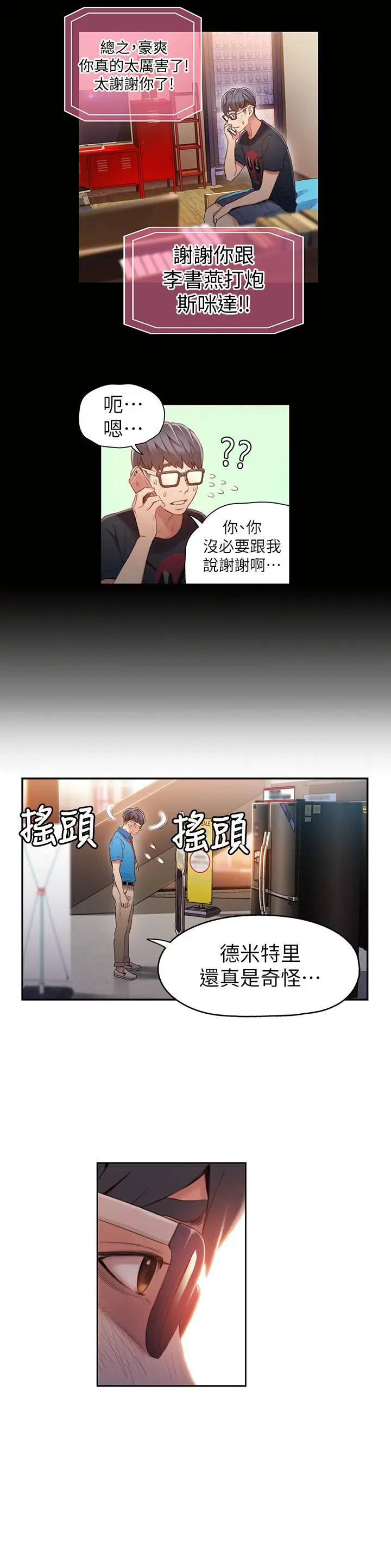漫画《超导体鲁蛇》第46话第3张图