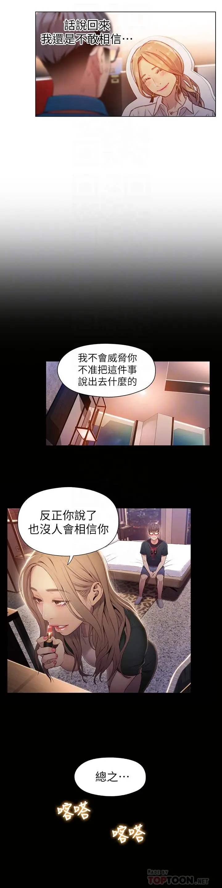 漫画《超导体鲁蛇》第46话第4张图