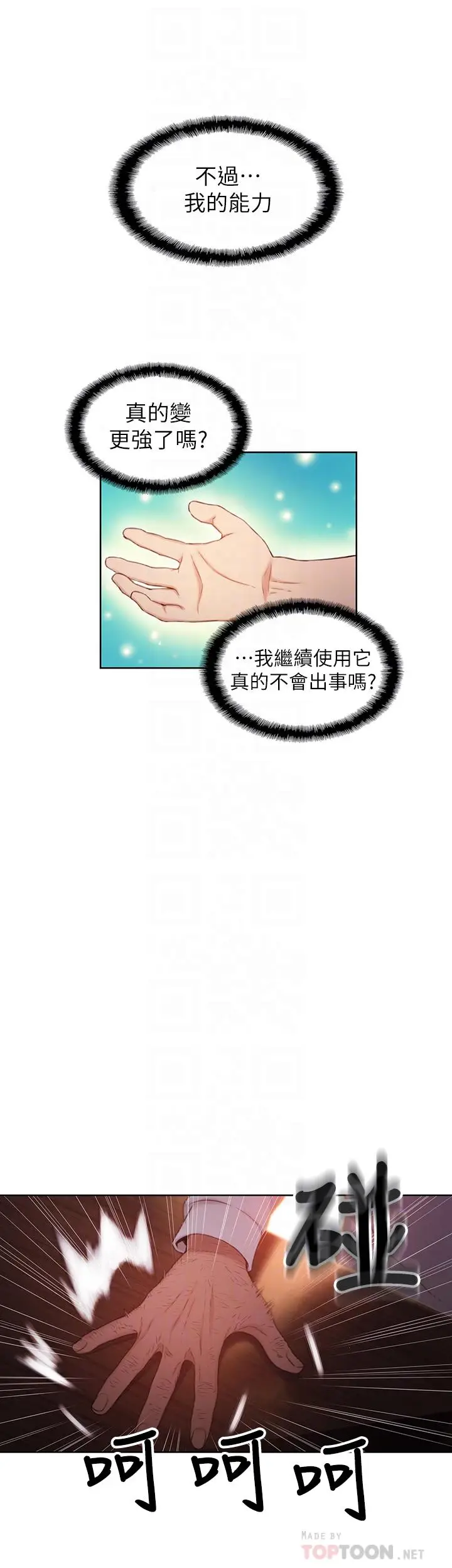 漫画《超导体鲁蛇》第46话第6张图