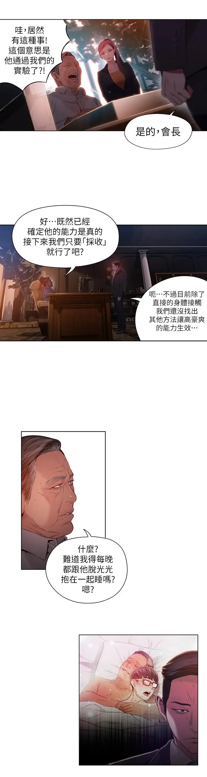 漫画《超导体鲁蛇》第46话第7张图