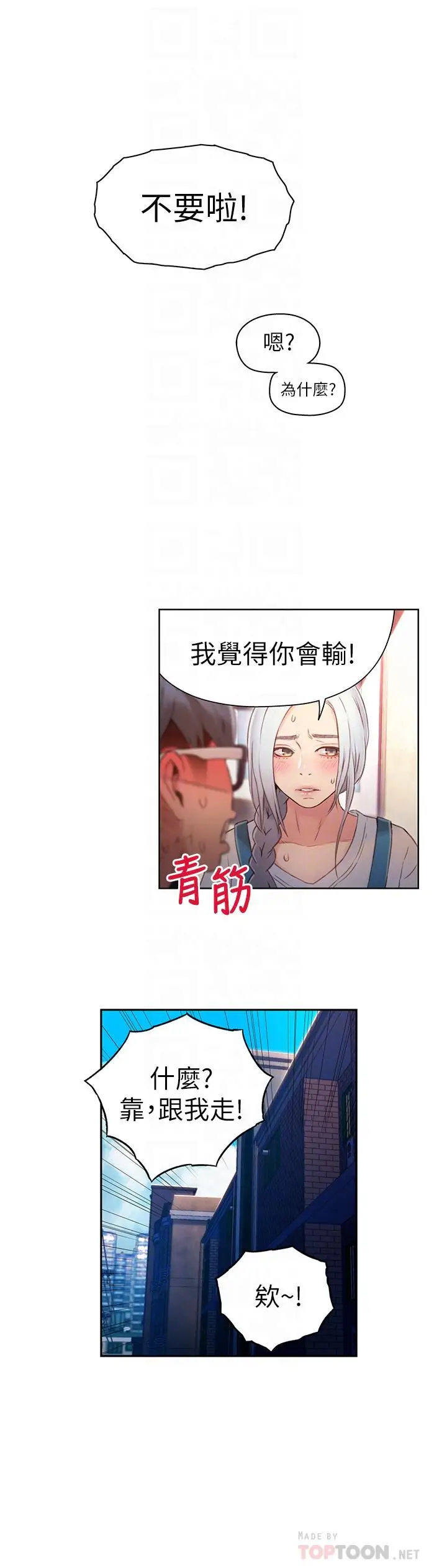 漫画《超导体鲁蛇》第47话第10张图