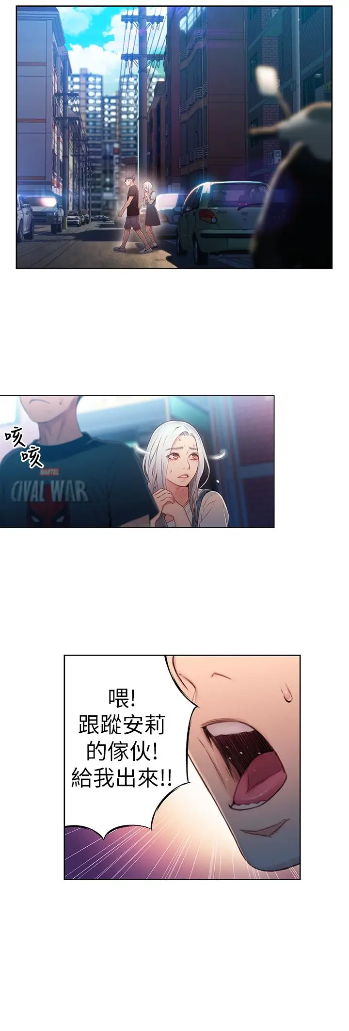 漫画《超导体鲁蛇》第47话第11张图