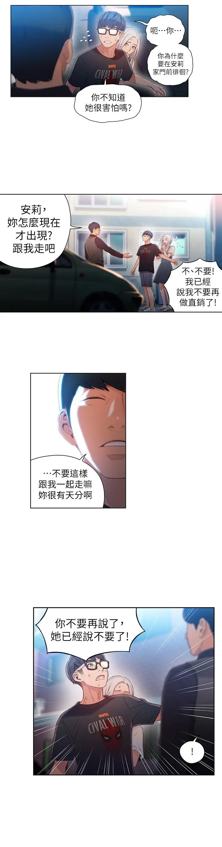 漫画《超导体鲁蛇》第47话第13张图