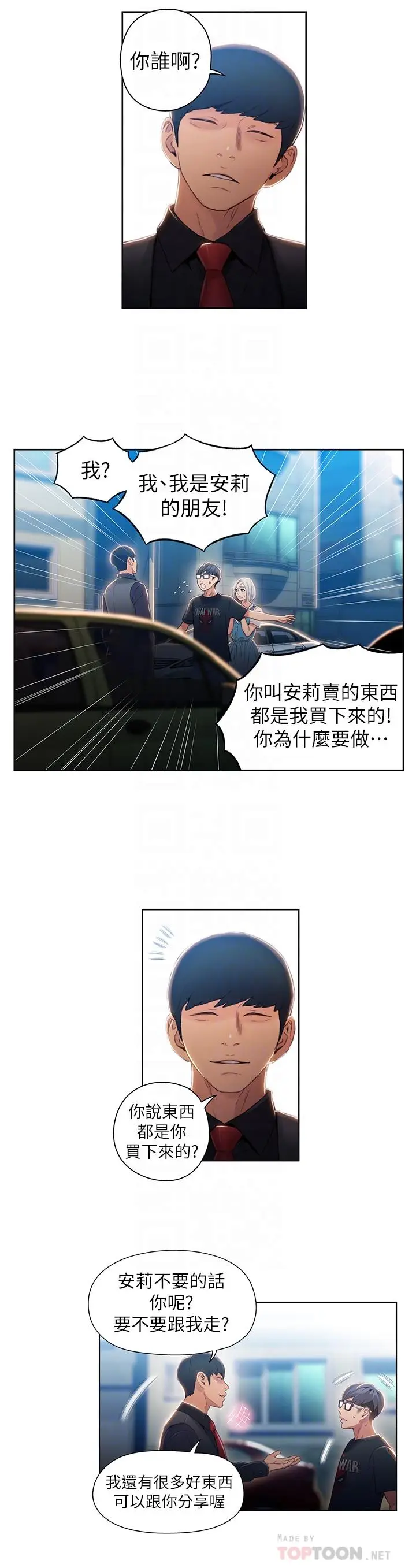 漫画《超导体鲁蛇》第47话第14张图
