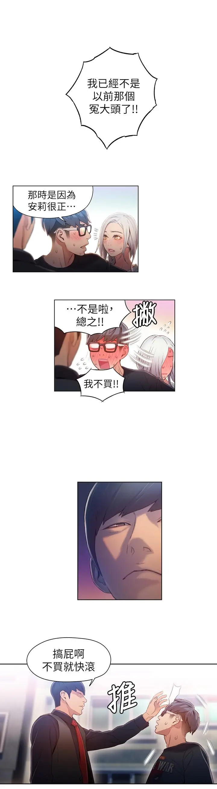 漫画《超导体鲁蛇》第47话第15张图