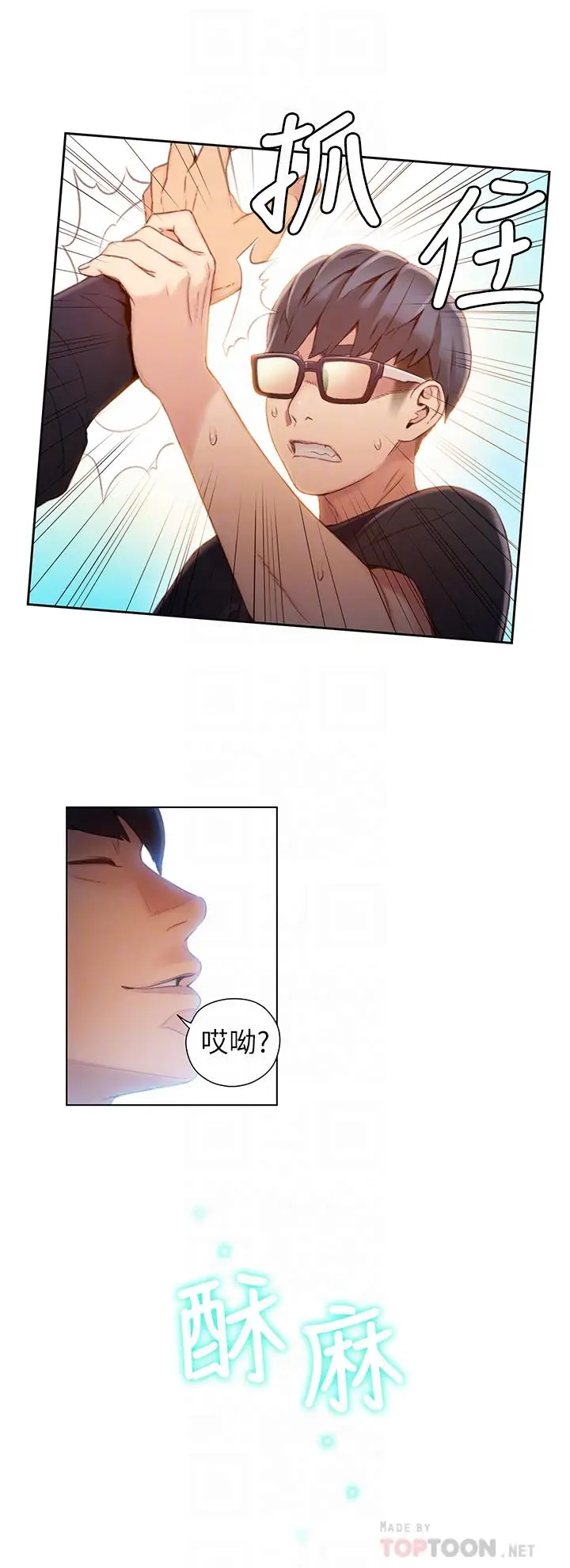 漫画《超导体鲁蛇》第47话第16张图