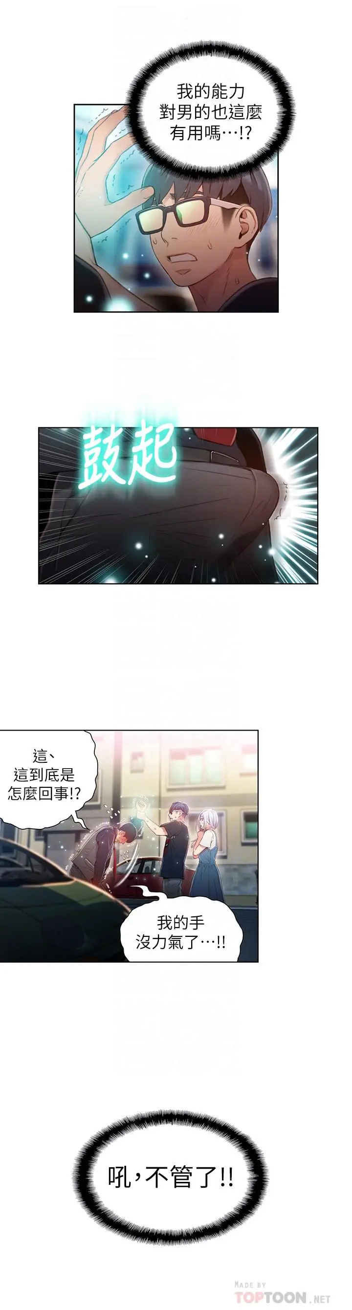 漫画《超导体鲁蛇》第47话第18张图