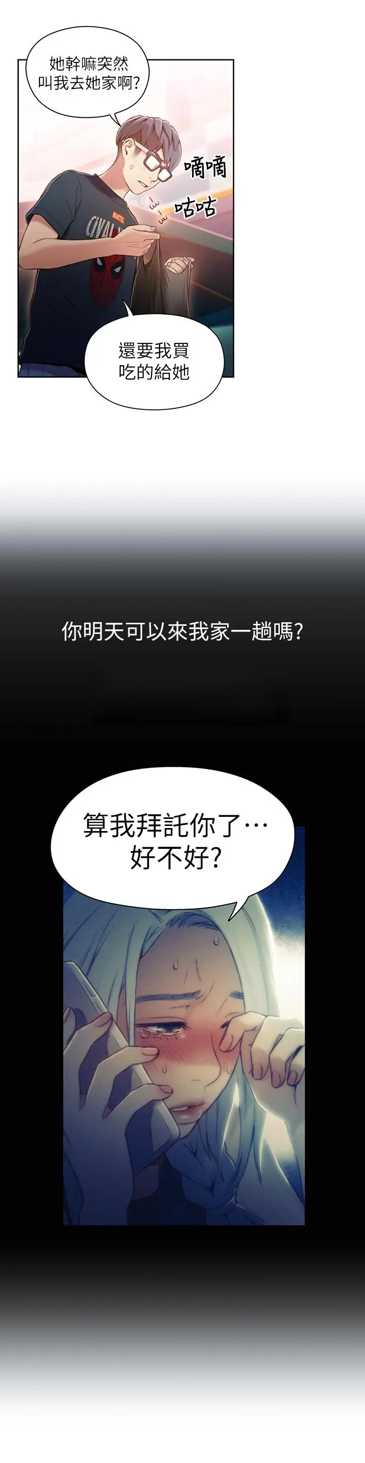 漫画《超导体鲁蛇》第47话第2张图