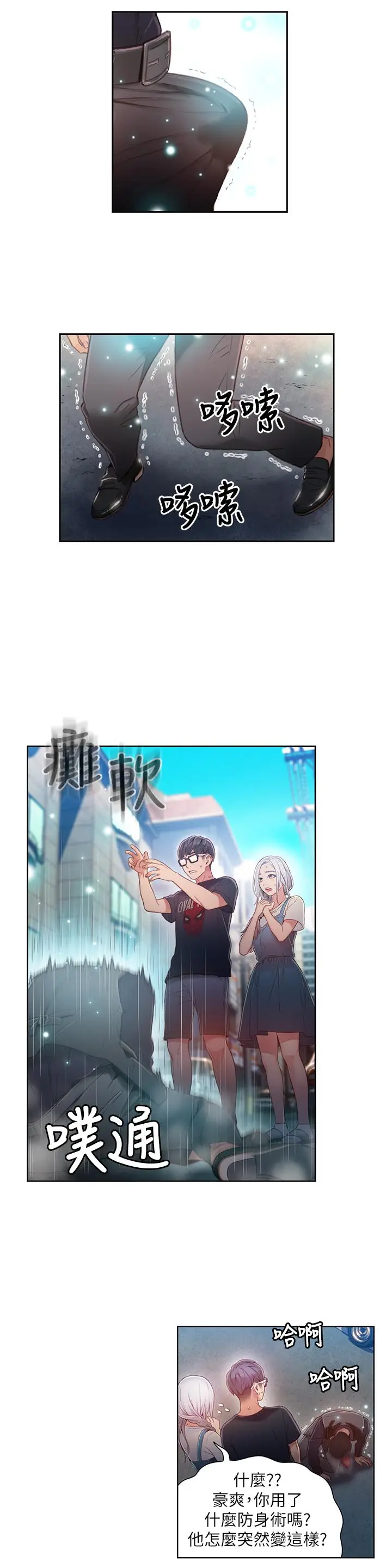 漫画《超导体鲁蛇》第47话第20张图