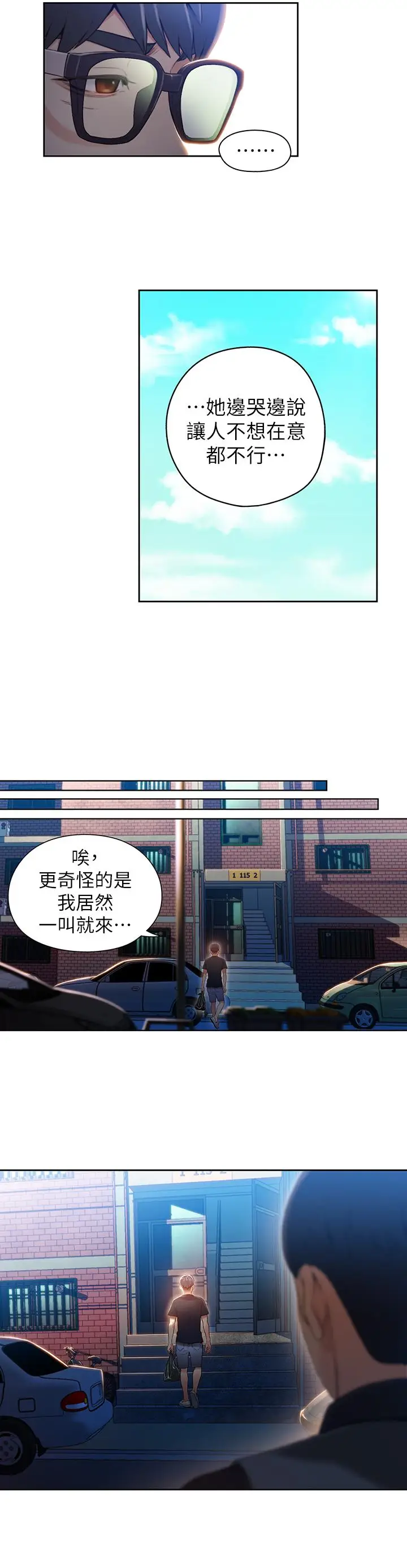 漫画《超导体鲁蛇》第47话第3张图
