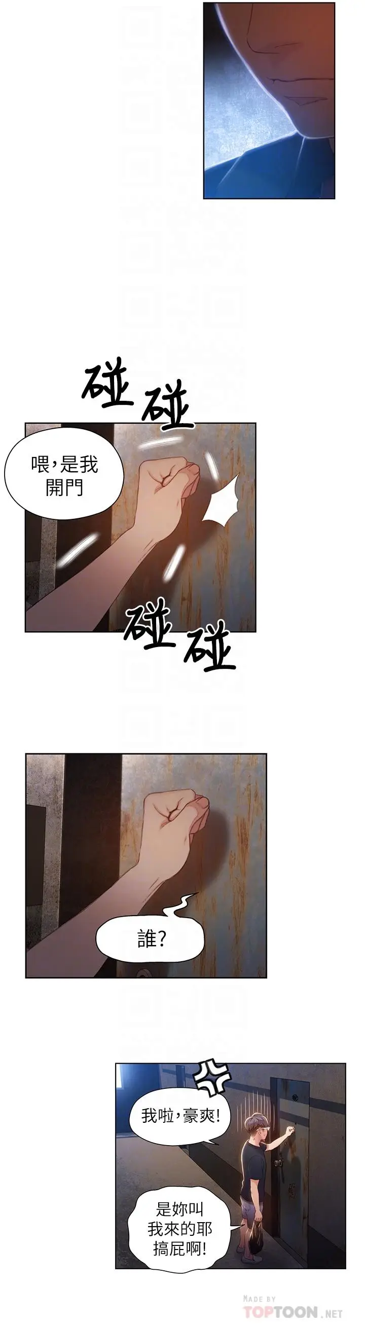 漫画《超导体鲁蛇》第47话第4张图