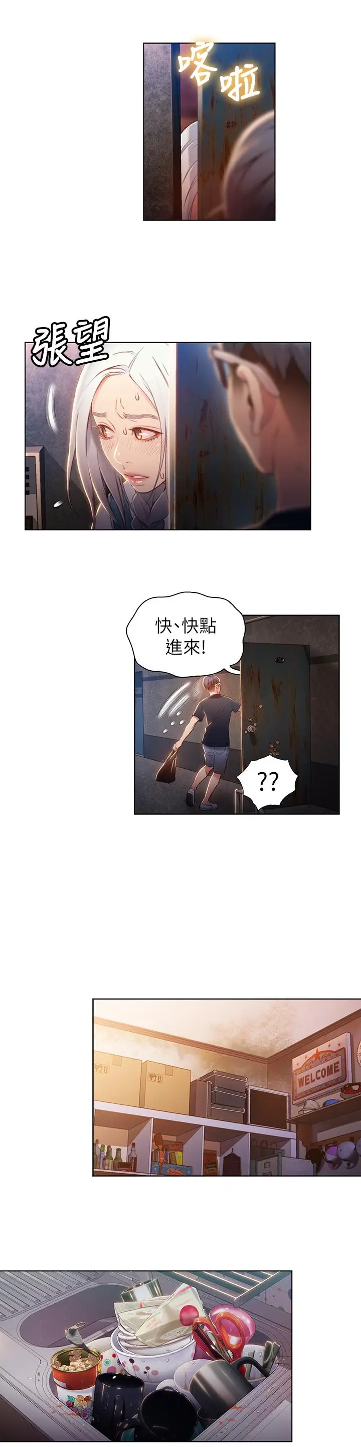 漫画《超导体鲁蛇》第47话第5张图