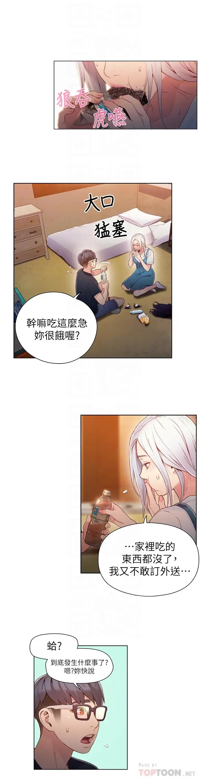 漫画《超导体鲁蛇》第47话第6张图