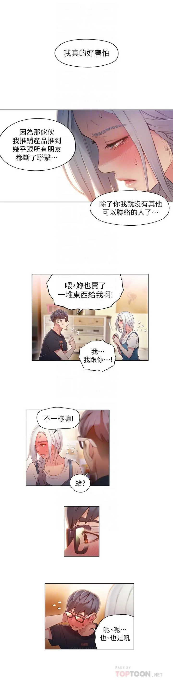漫画《超导体鲁蛇》第47话第8张图