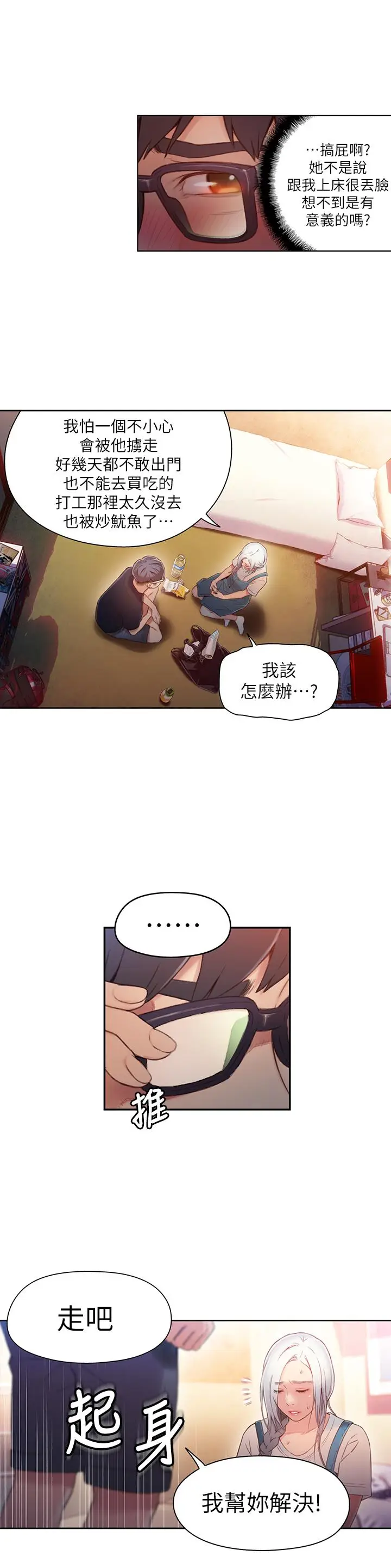 漫画《超导体鲁蛇》第47话第9张图