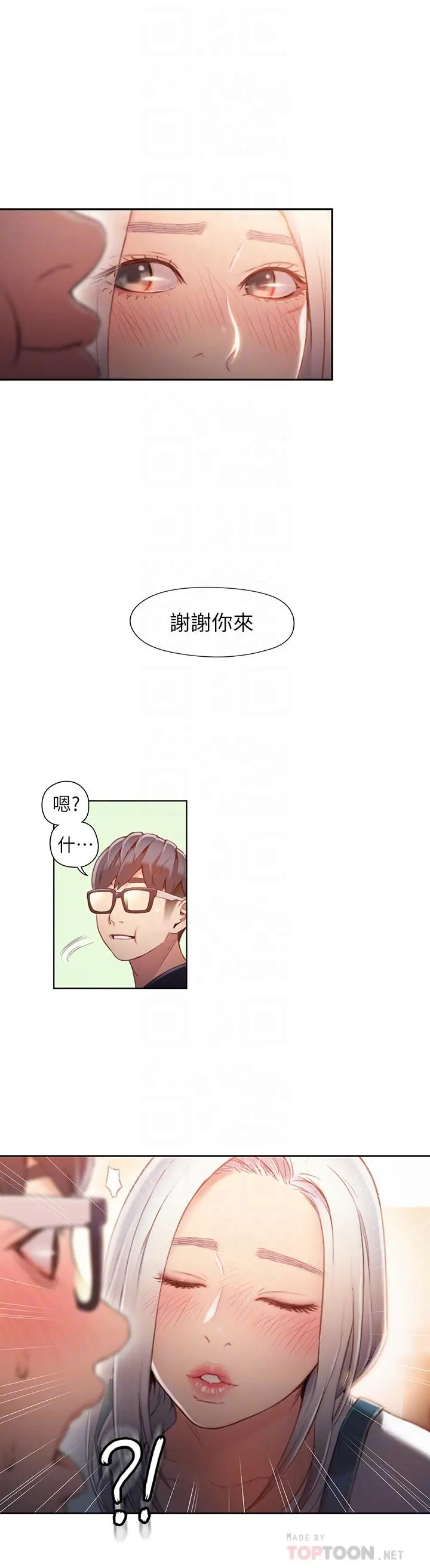 漫画《超导体鲁蛇》第48话第10张图
