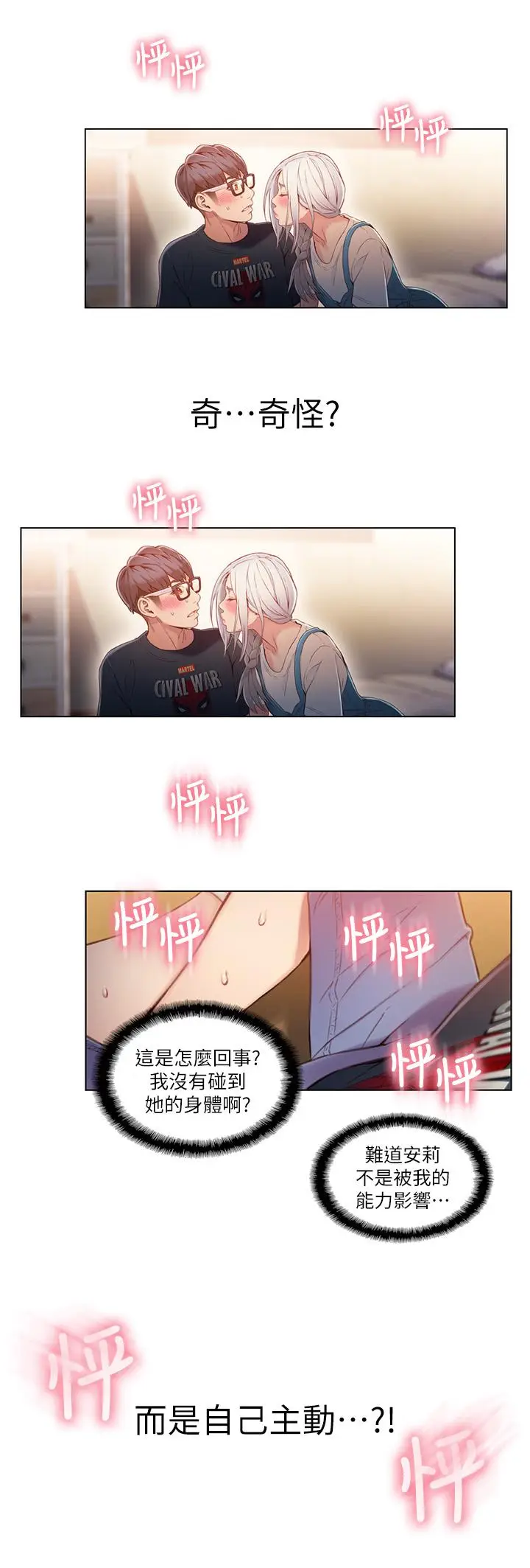漫画《超导体鲁蛇》第48话第11张图