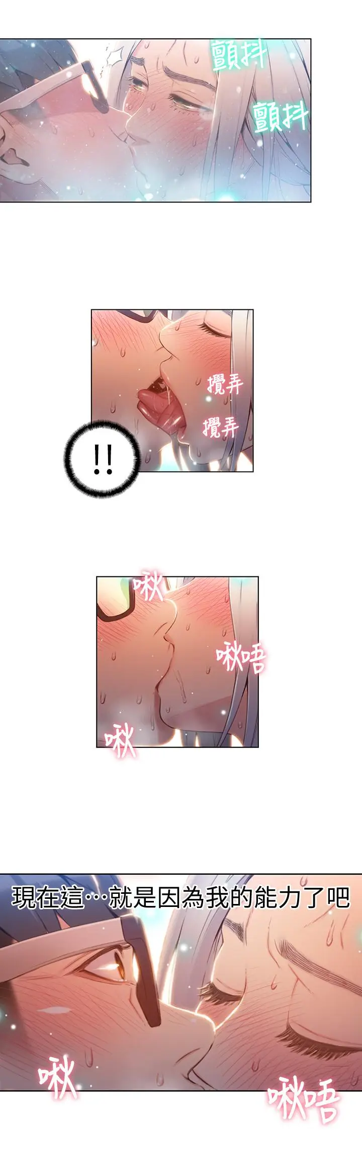 漫画《超导体鲁蛇》第48话第13张图