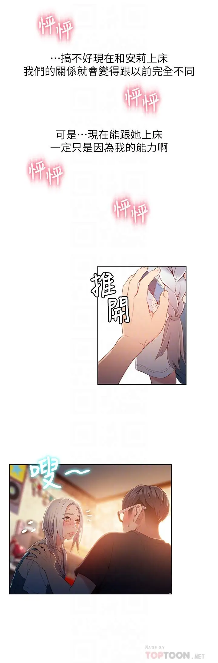 漫画《超导体鲁蛇》第48话第14张图