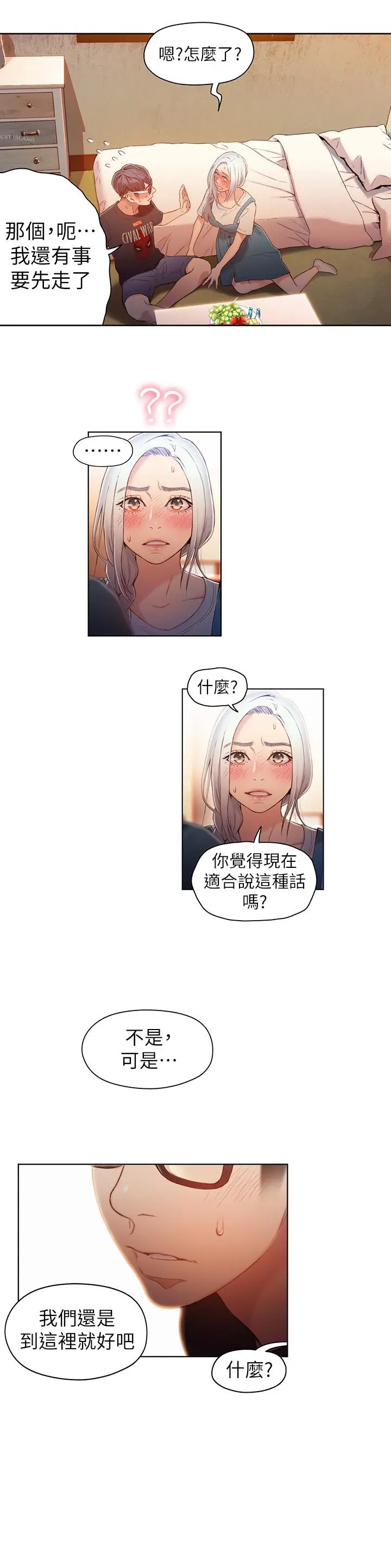 漫画《超导体鲁蛇》第48话第15张图