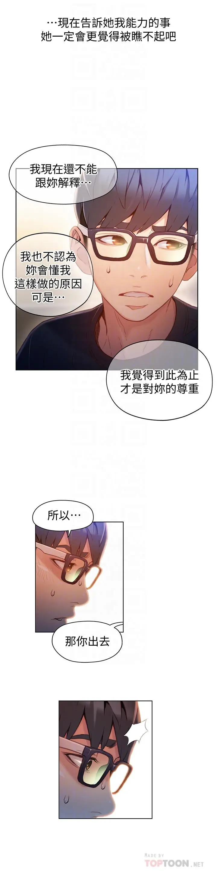 漫画《超导体鲁蛇》第48话第16张图