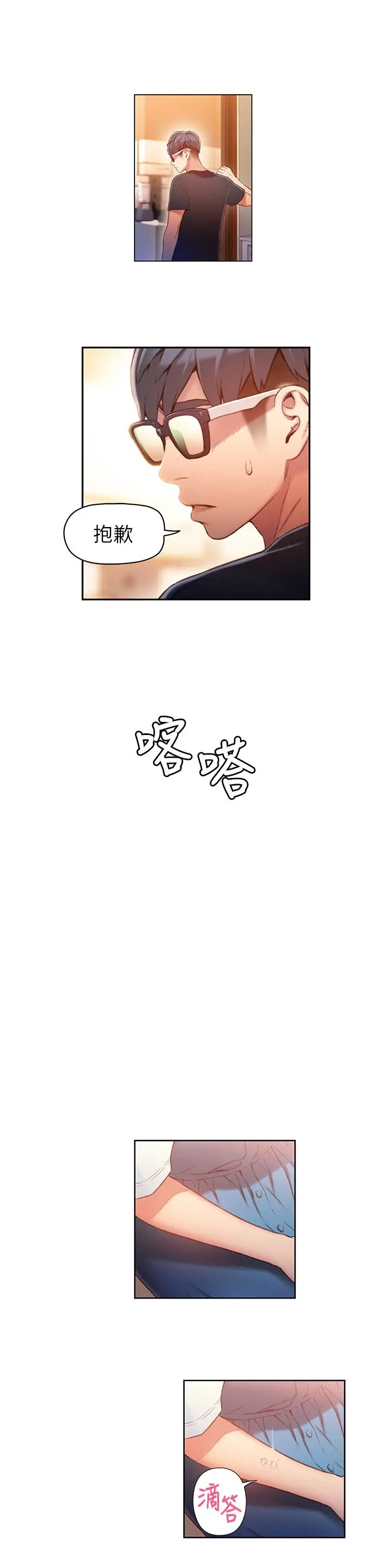 漫画《超导体鲁蛇》第48话第19张图