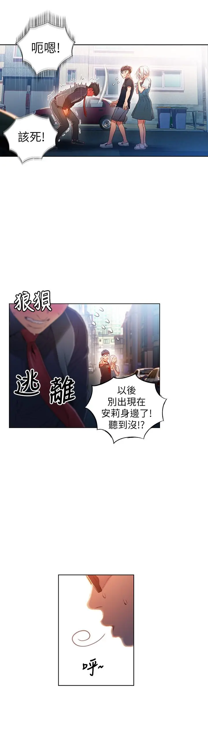 漫画《超导体鲁蛇》第48话第3张图