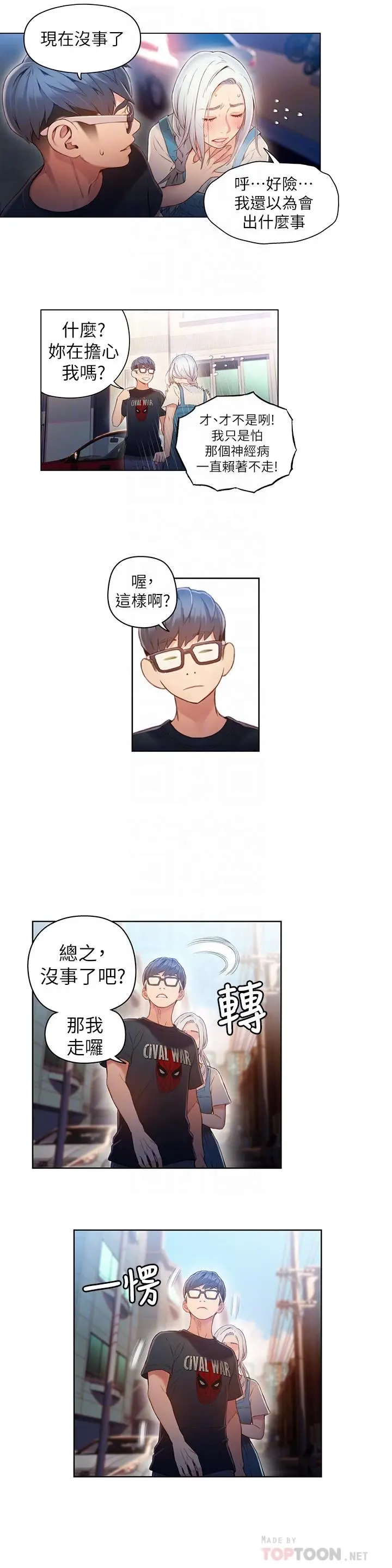 漫画《超导体鲁蛇》第48话第4张图