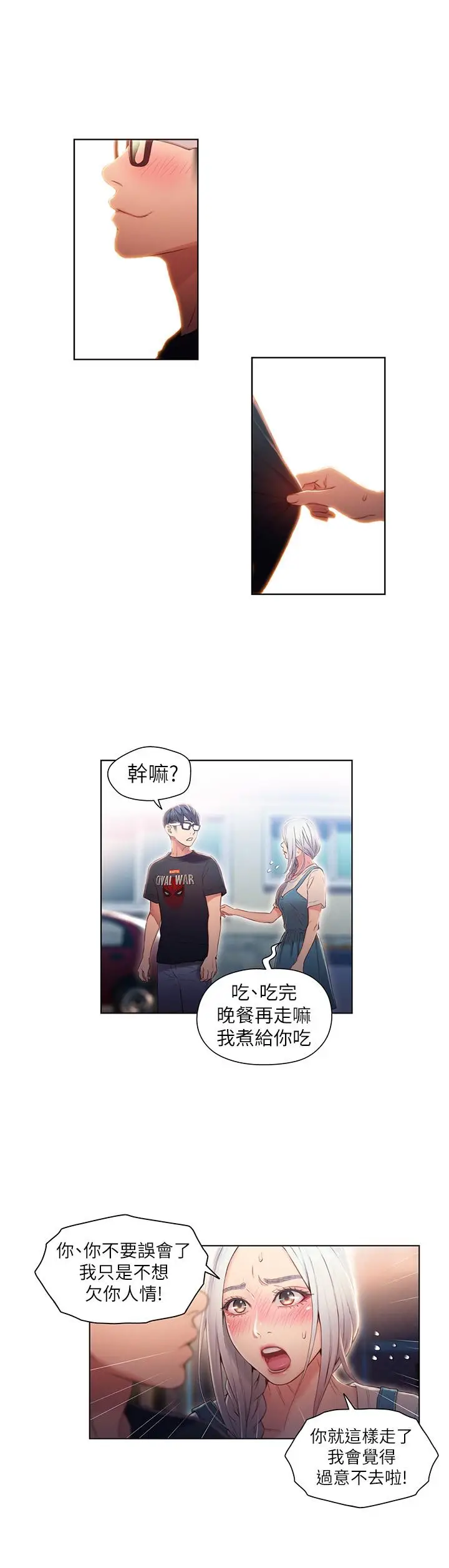 漫画《超导体鲁蛇》第48话第5张图