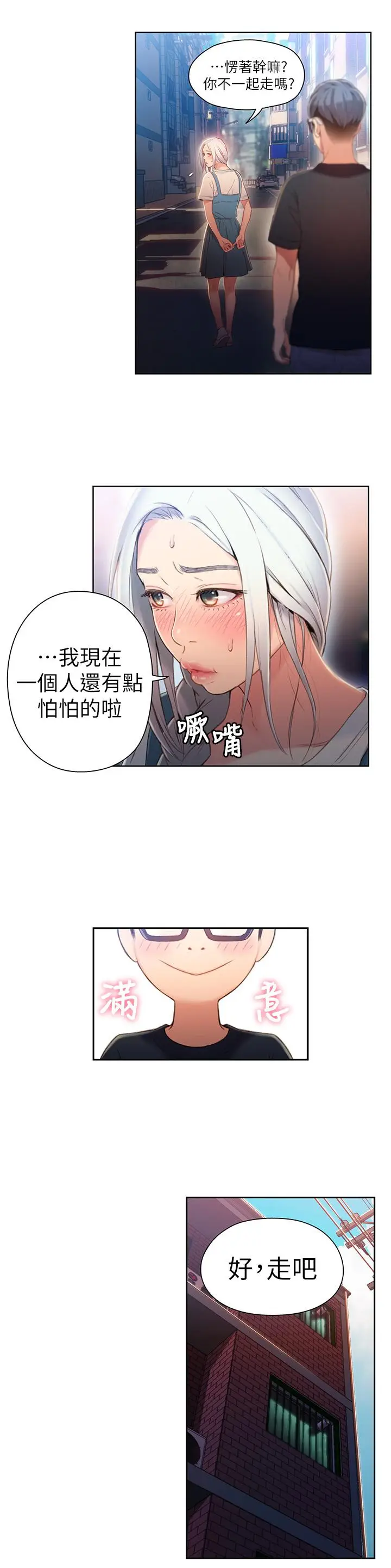漫画《超导体鲁蛇》第48话第7张图