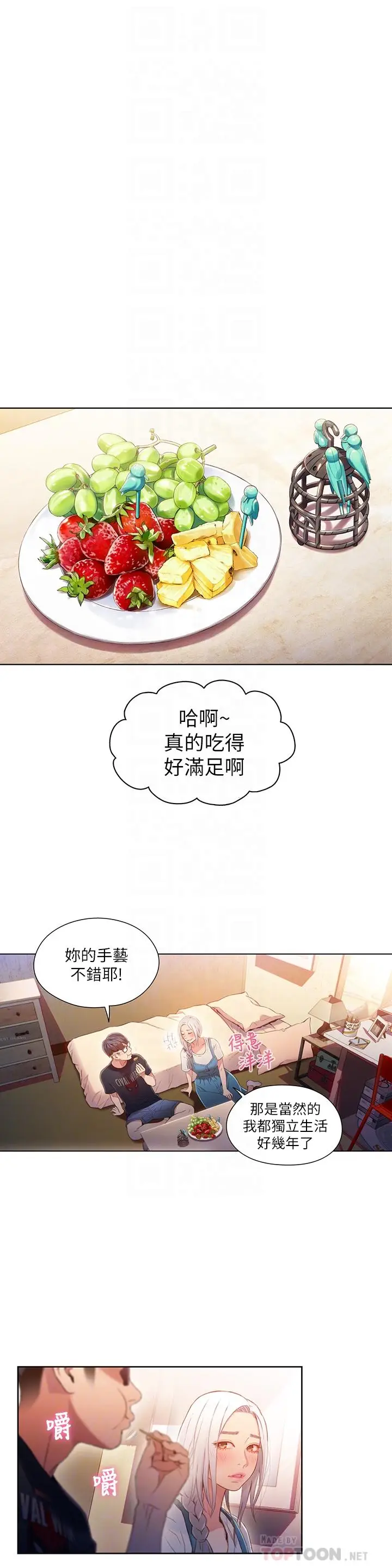 漫画《超导体鲁蛇》第48话第8张图