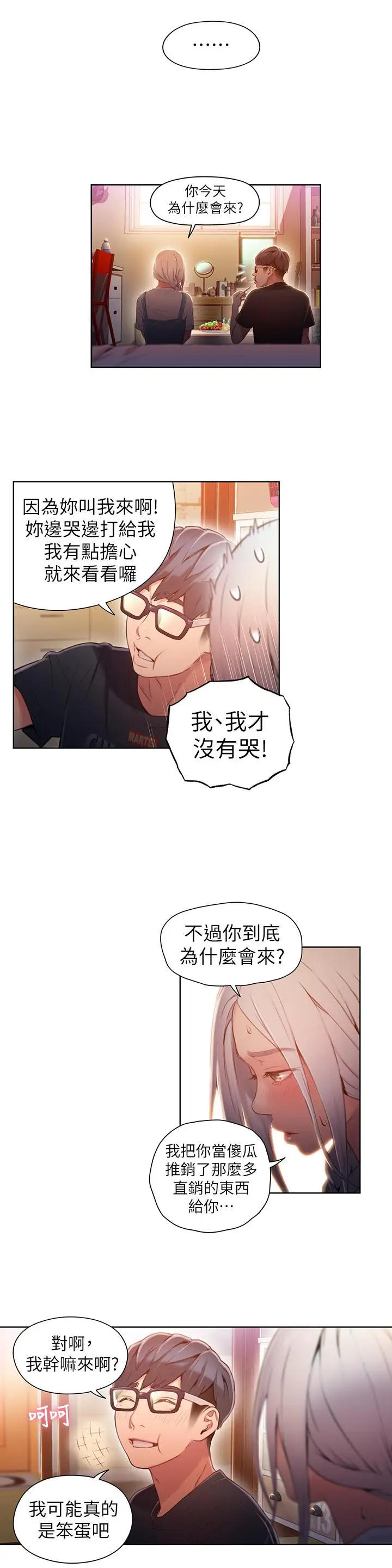漫画《超导体鲁蛇》第48话第9张图