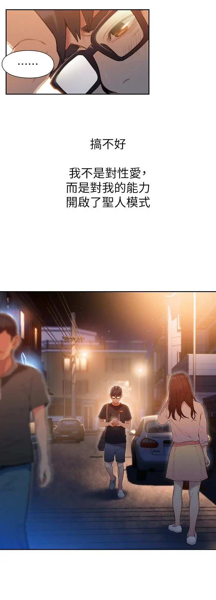 漫画《超导体鲁蛇》第49话第13张图