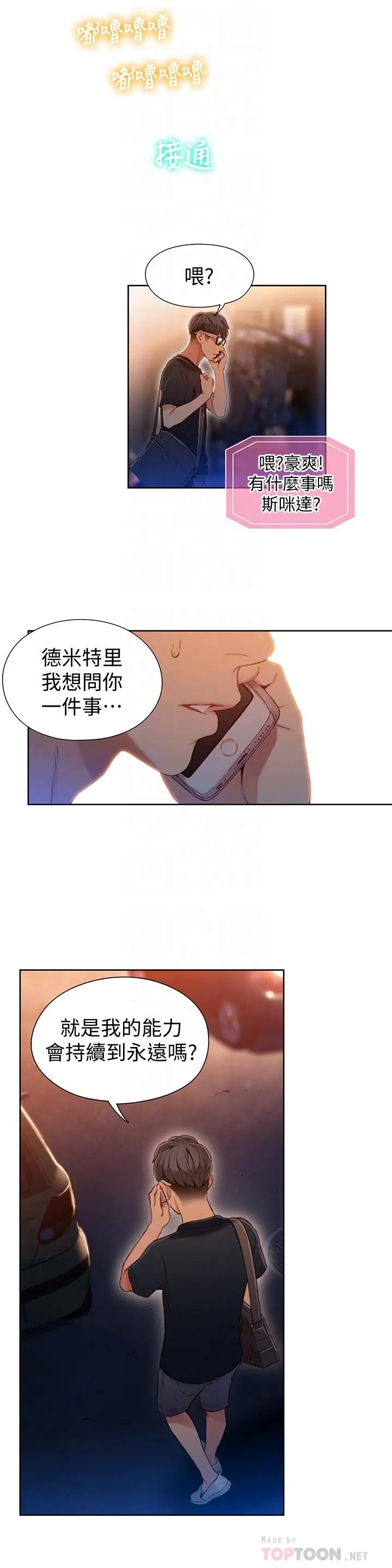 漫画《超导体鲁蛇》第49话第14张图