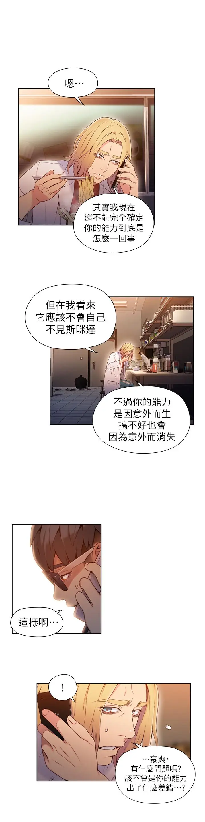 漫画《超导体鲁蛇》第49话第15张图