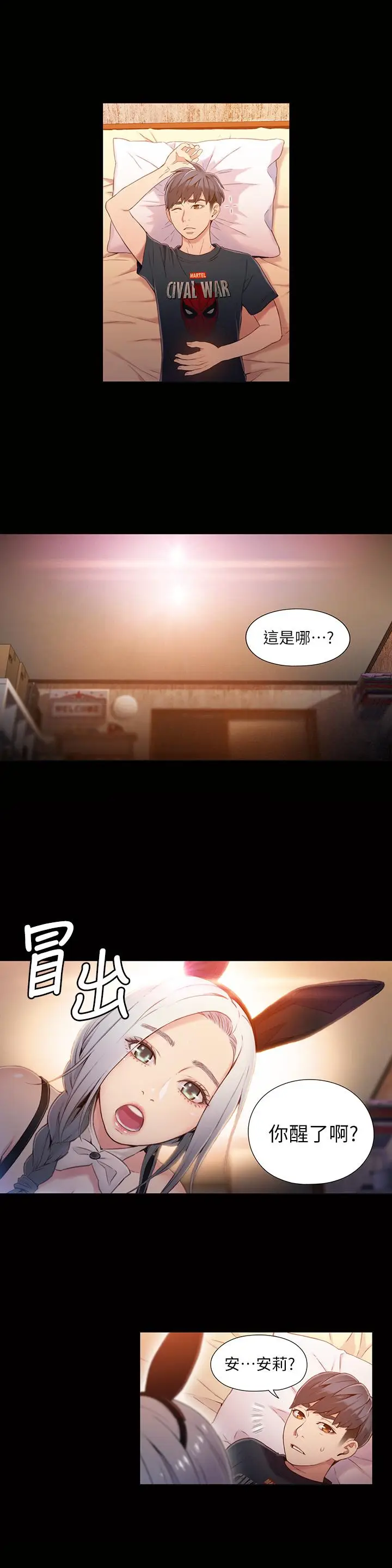 漫画《超导体鲁蛇》第49话第2张图