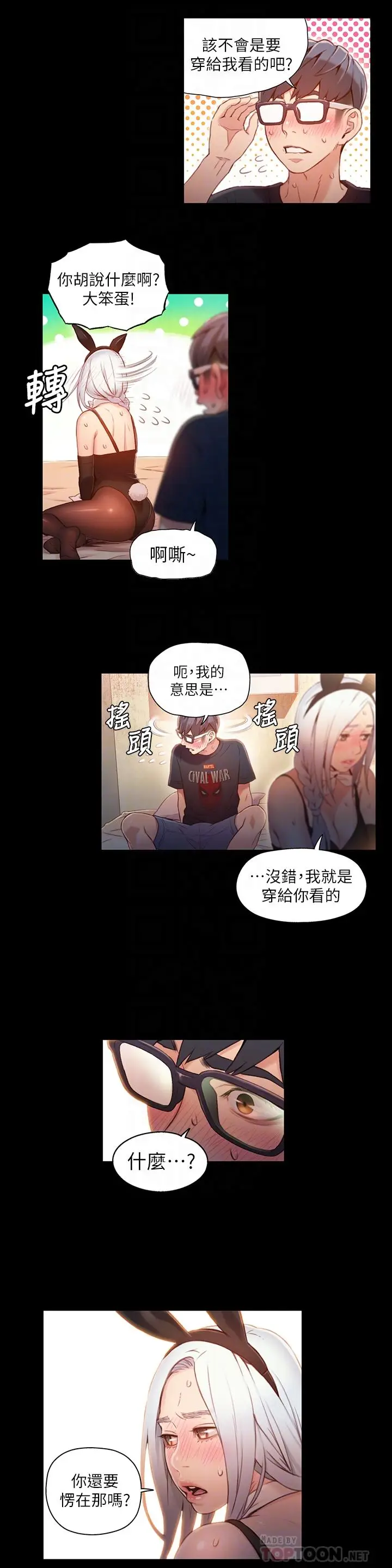 漫画《超导体鲁蛇》第49话第4张图